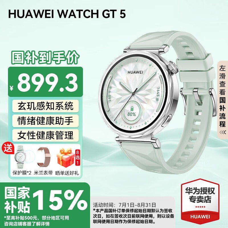 ΪHUAWEI WATCH GT5 41mmܱŻݼ1008
