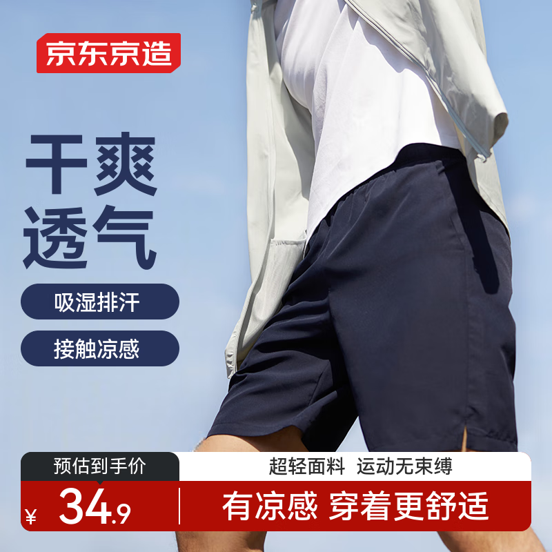 京东京造夏季休闲短裤,吸湿排汗仅34.9元