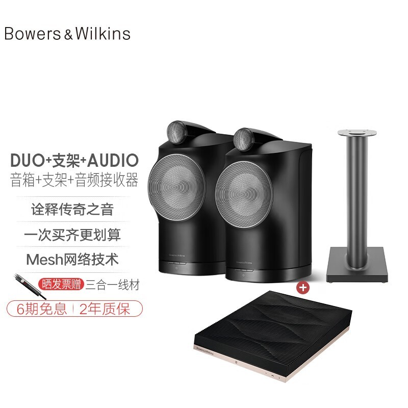 ΤB&W Formation Duo+Audioװֱ2917Ԫ