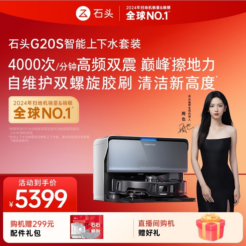 ʯͷRoborock G20Sɨһˮʱػ