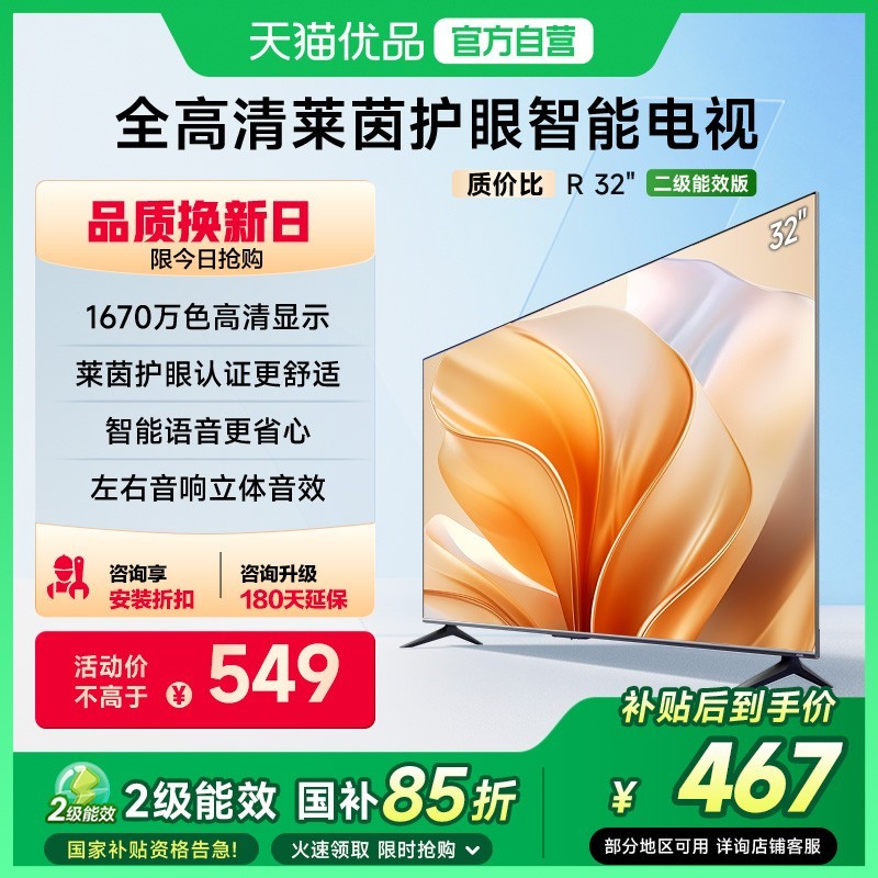 Vidda 32英寸液晶电视 天猫促销价424元