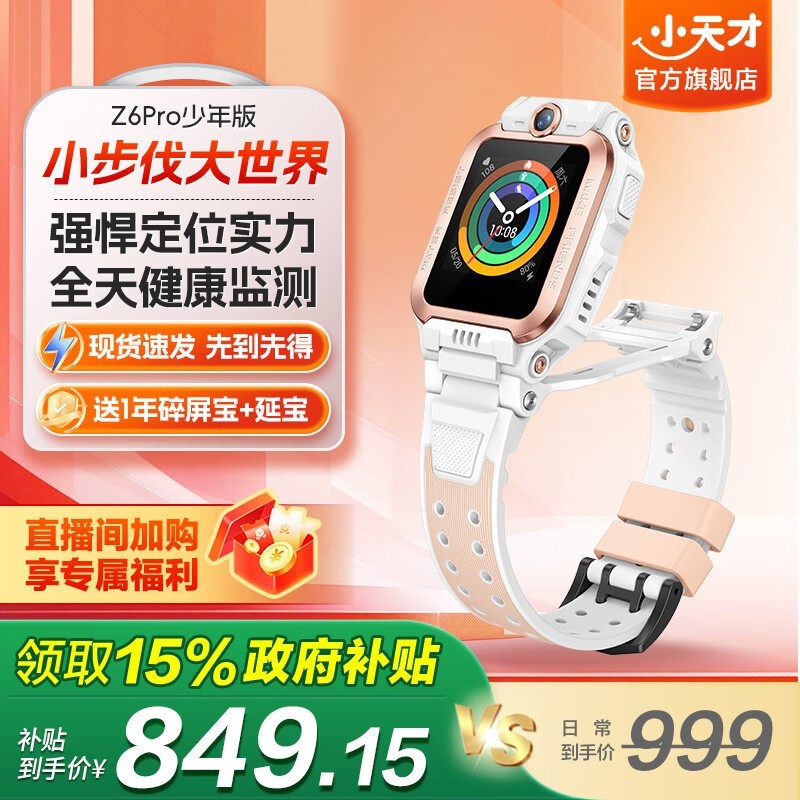 Сŵ绰ֱZ6proŻݣ849Ԫ