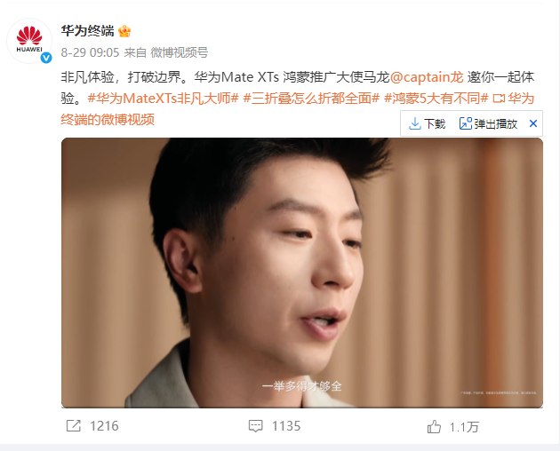 手写笔、大屏交互与AI全面进化,华为Mate XTs 非凡大师由有面到全面