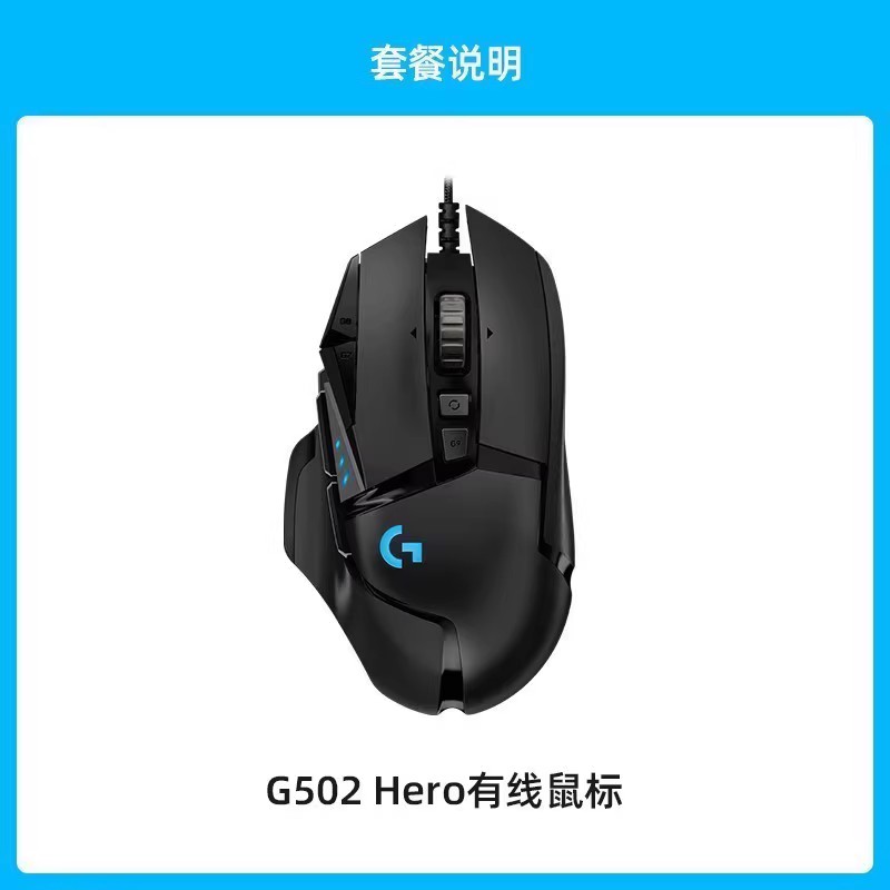 罗技 logitech G）G502 HERO主宰者有线鼠标 游戏鼠标 HERO引擎 RGB鼠标 电竞鼠标 16000DPI