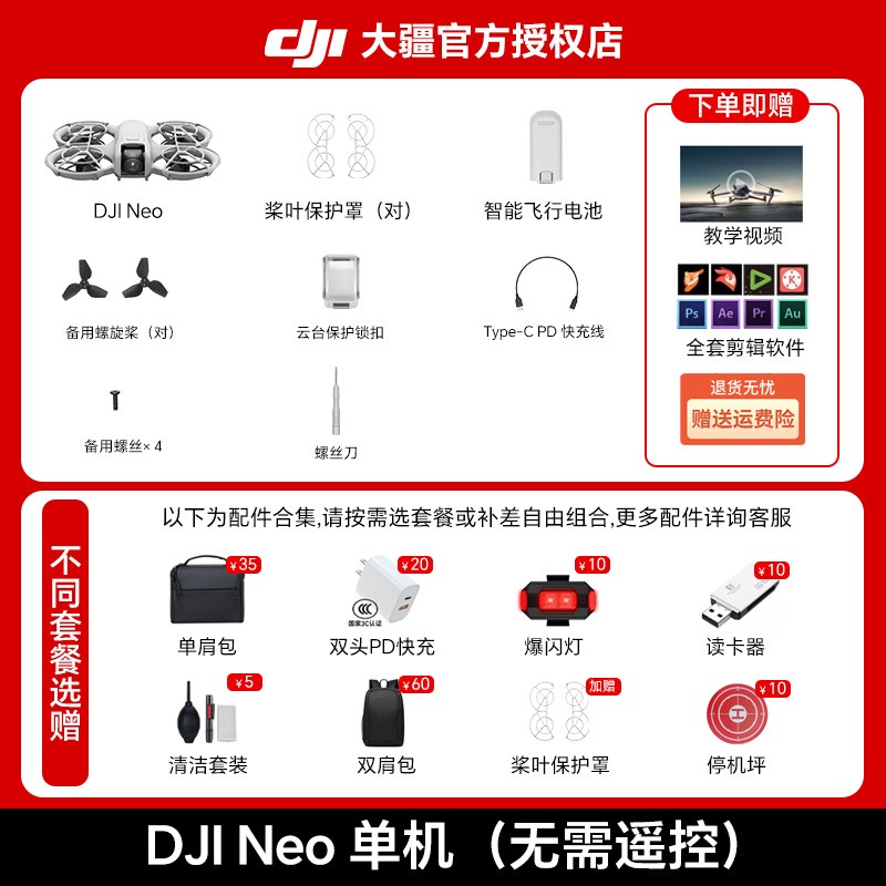 大疆DJI Neo航拍无人机天猫精选超值优惠