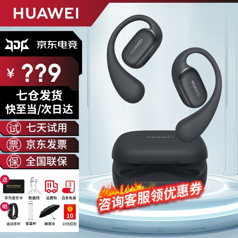 华为FreeArc耳机京东大促,低至538元