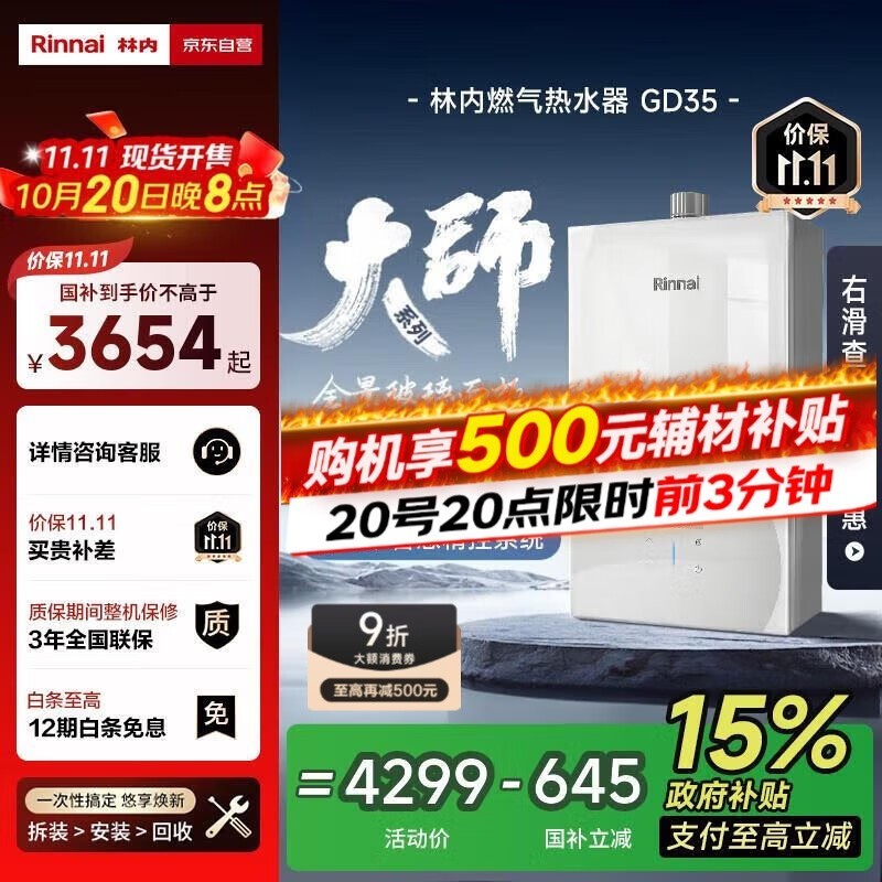 林内16升燃气热水器16GD35低价疯抢