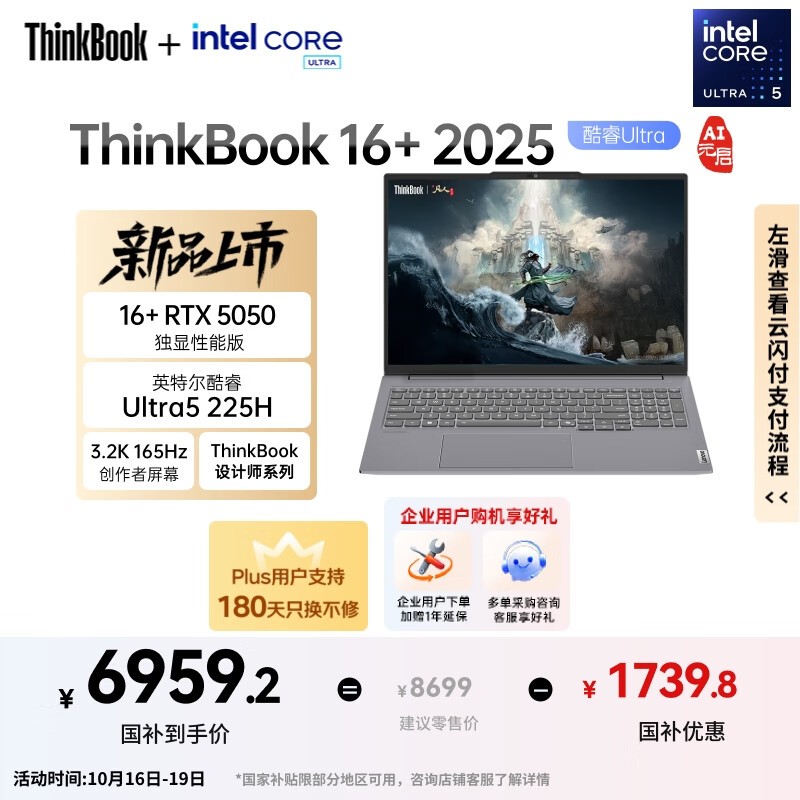 ����ThinkBook 16+���԰�2025��