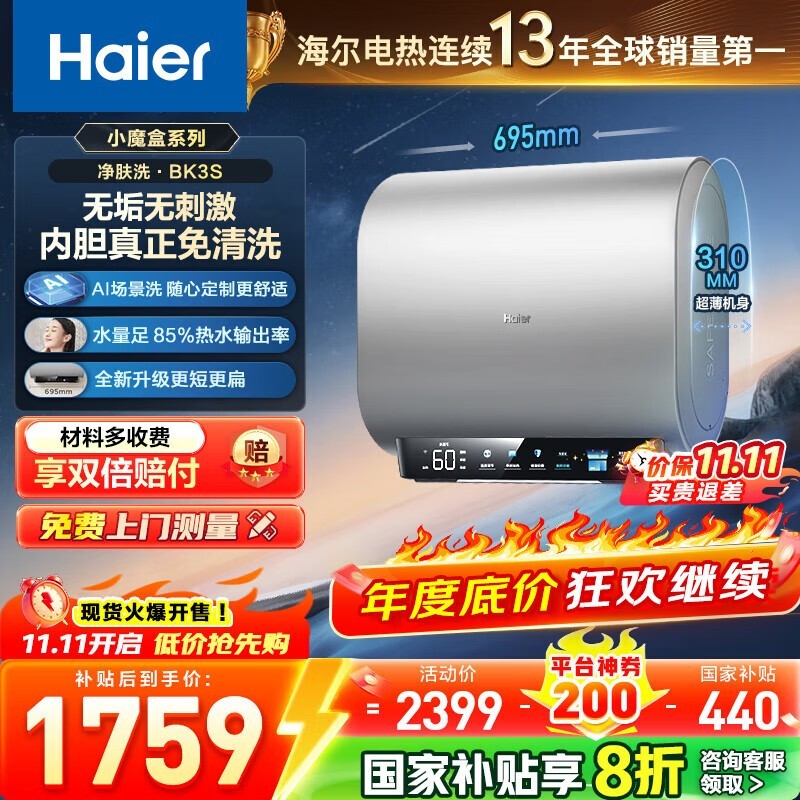 海尔60L电热水器京东特惠仅1727元