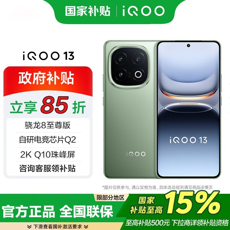 iQOO13������ɫ�ֻ�ֱ��1270Ԫ��