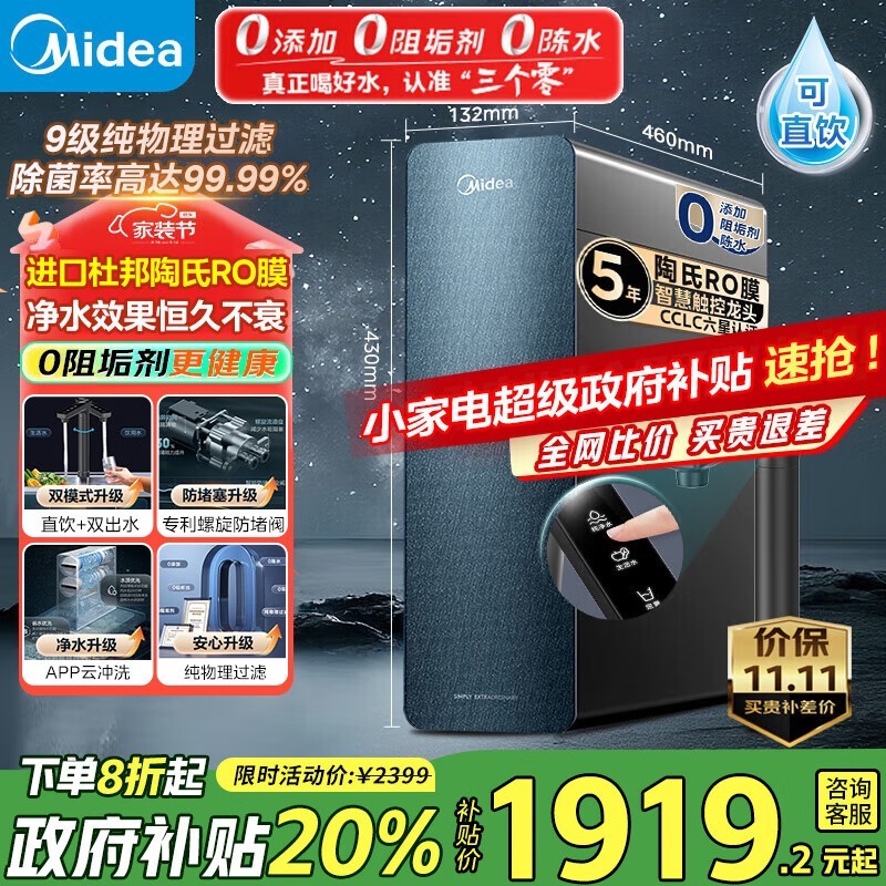 美的1000G PRO净水器京东特惠低至1535元