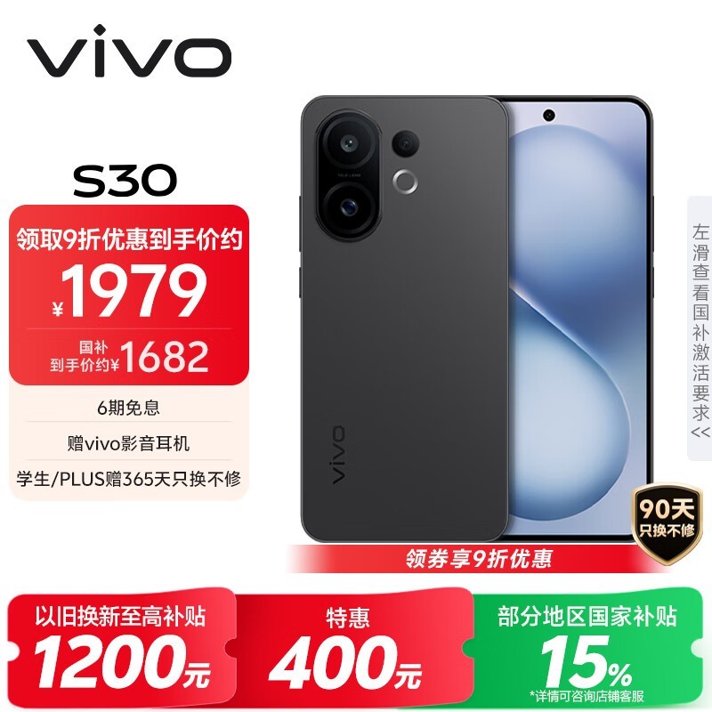 vivo S30(12GB/256GB)