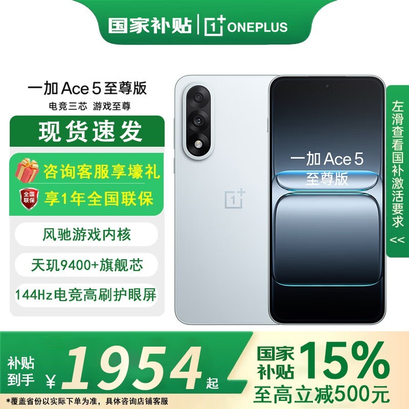 京东热卖OPPO一加Ace5至尊版低至1673元