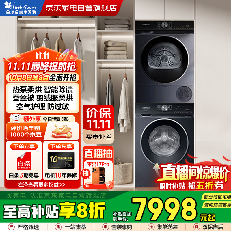 ������IQ300��Ͳϴ����װ����7998Ԫ