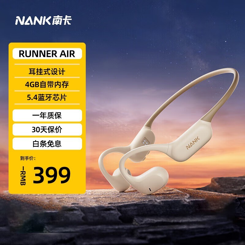 南卡Runner Air气传导耳机339元