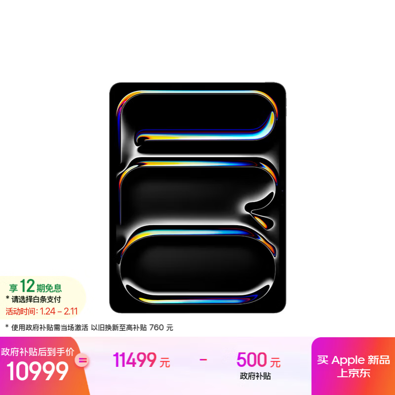 苹果 iPad Pro 13英寸 2025(256GB/WLAN版)