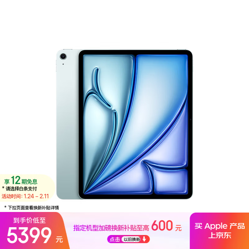 Æ»¹û iPad Air 13Ó¢´ç 2025(128GB/WLAN°æ)