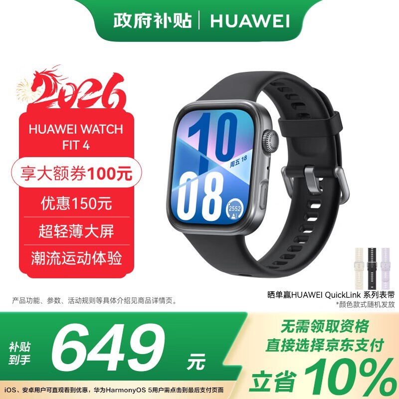 华为 WATCH FIT 4 韵律黑 氟橡胶表带