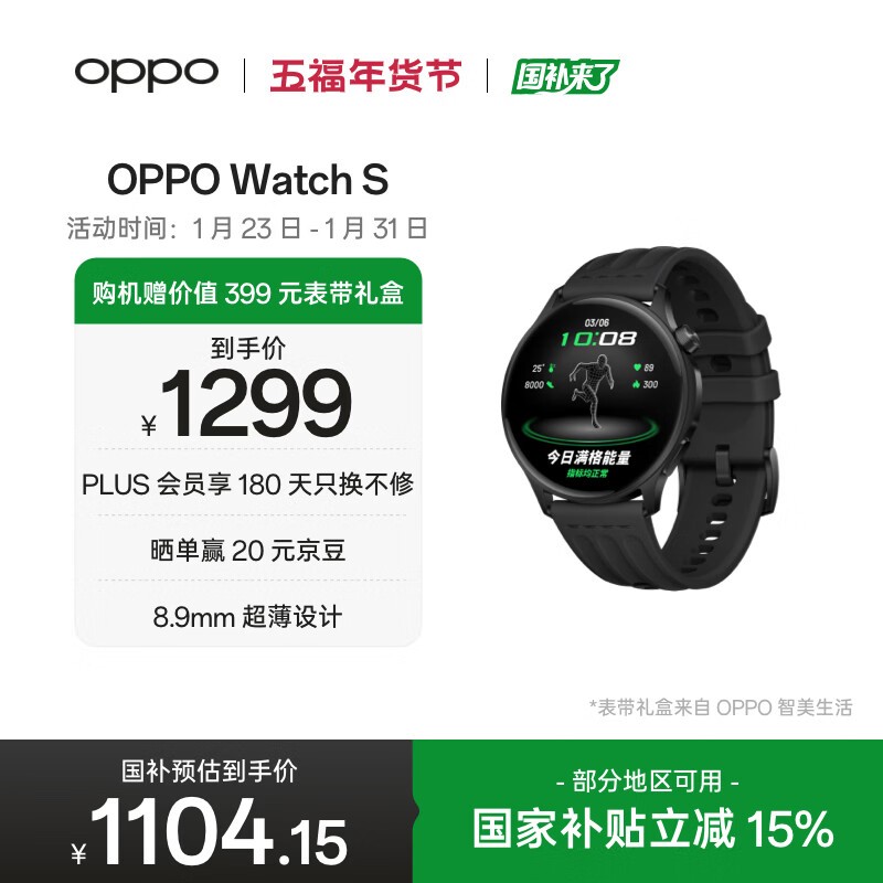 OPPO Watch S