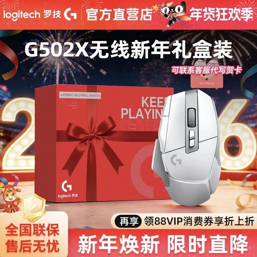罗技 G502 X无线鼠标