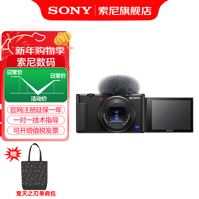 索尼ZV-1 Vlog相机限时特惠