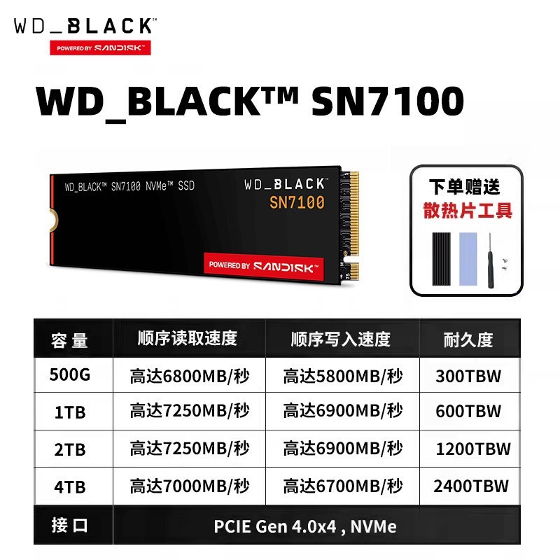 闪迪 西数WD BLACK SN7100固态硬盘1T 游戏笔记本电脑SSD M2