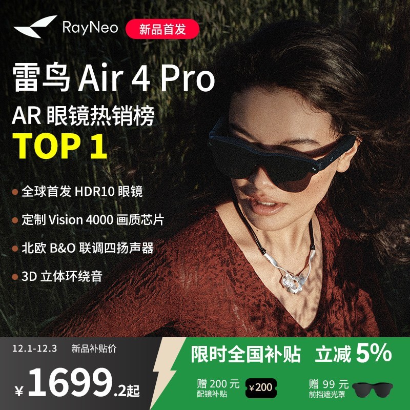 雷鸟智能眼镜 雷鸟RayNeo Air 4 Pro 智能AR眼镜 头戴电视首款HDR10眼镜 高清观影XR设备非vr眼镜