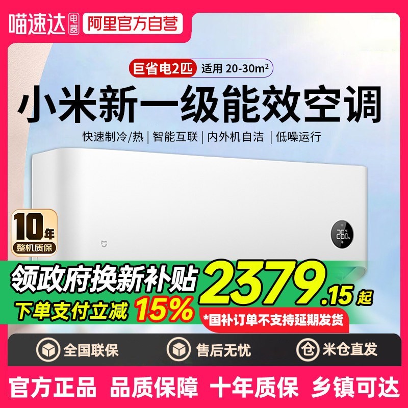 米家 KFR-50GW/N2A1 新一级能效 壁挂式空调 2匹