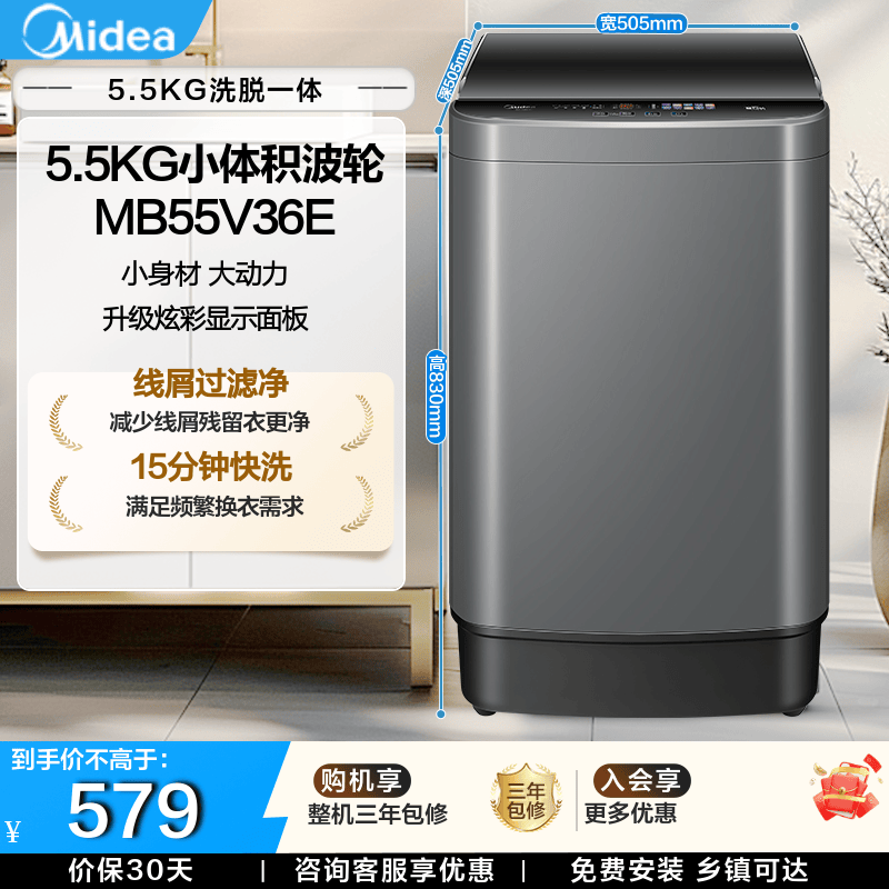 美的 波轮洗衣机全自动 6.5kg家用大容量宿舍租房专利免清快干脱水品质电机智能预约 MB65V36E