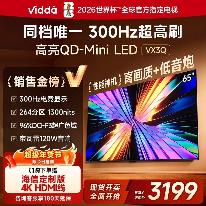 Vidda X Mini 2026款55英寸海信电视 Mini LED电视机补贴