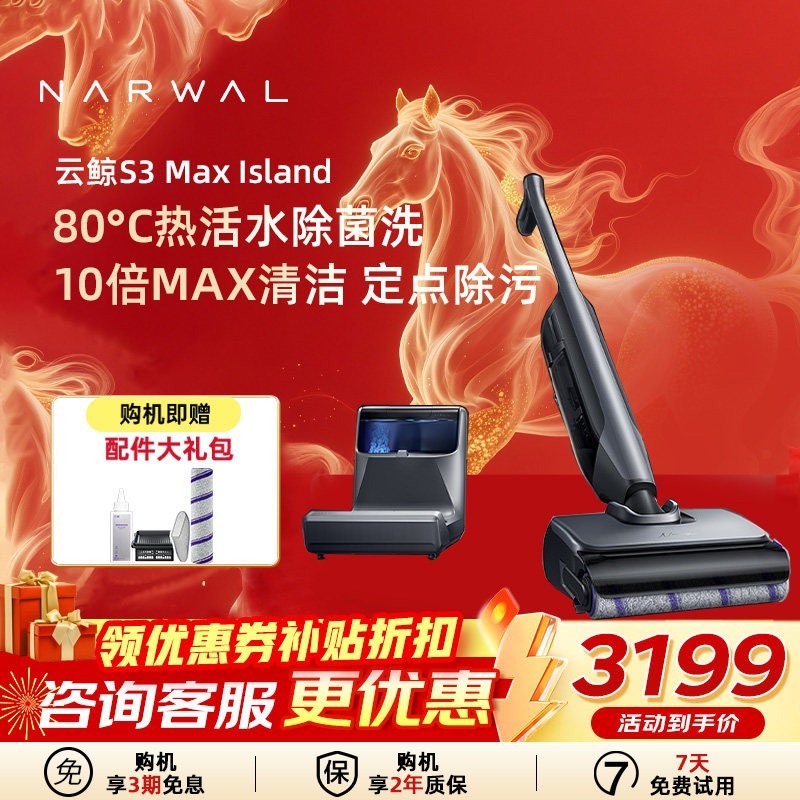 云鲸 S3 Island 无线洗地机