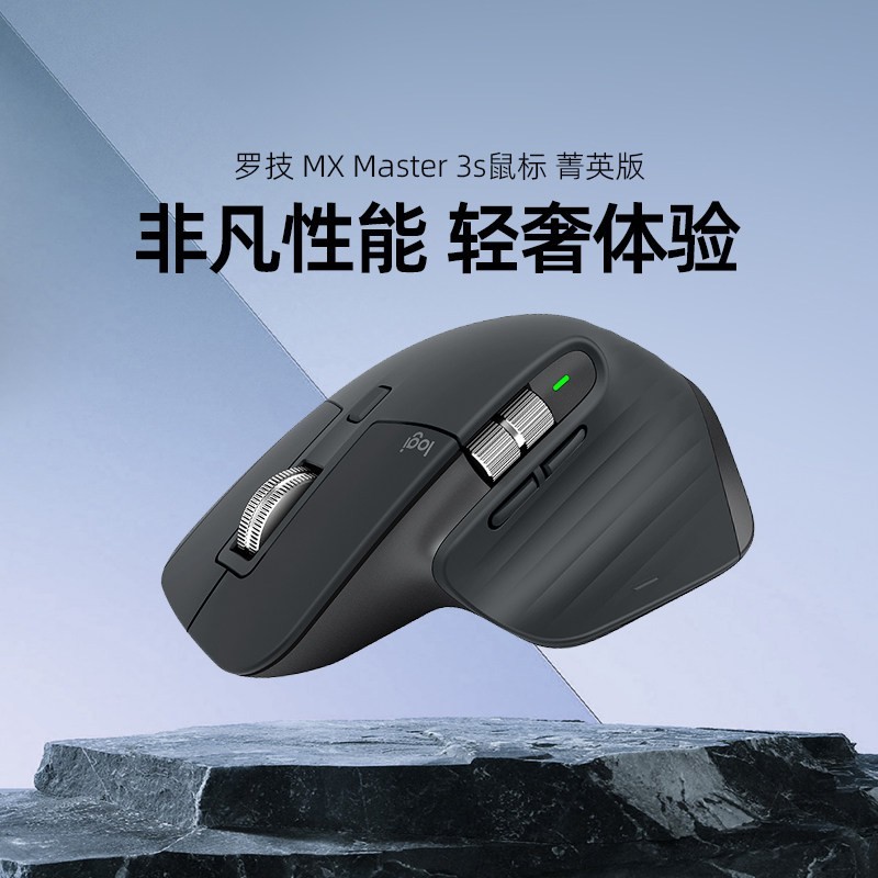 罗技 MX Master 3S 无线蓝牙 鼠标