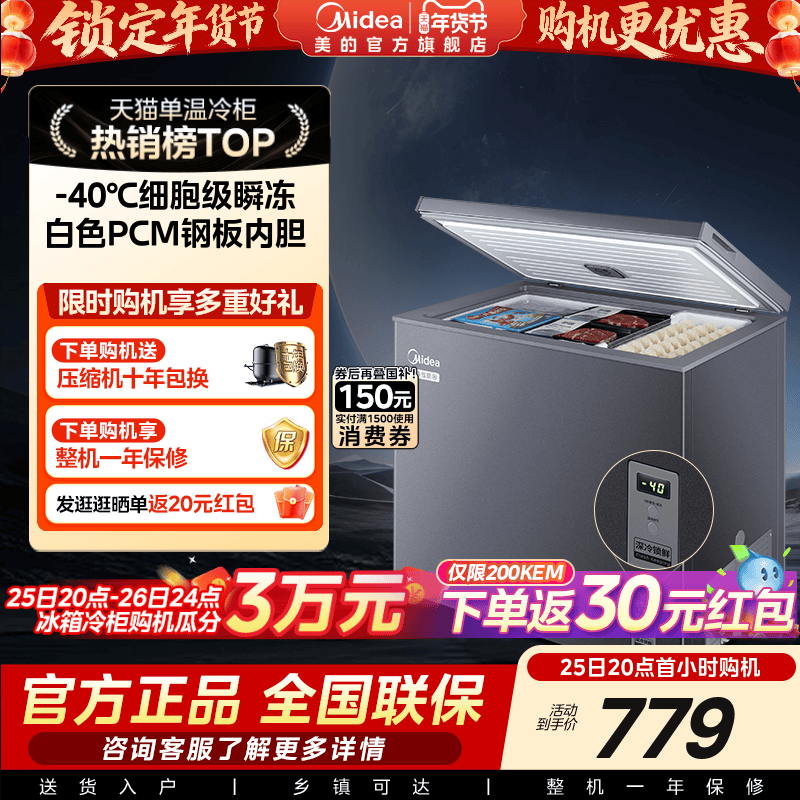 美的 冰柜 200升 BC/BD-200KEM(E)