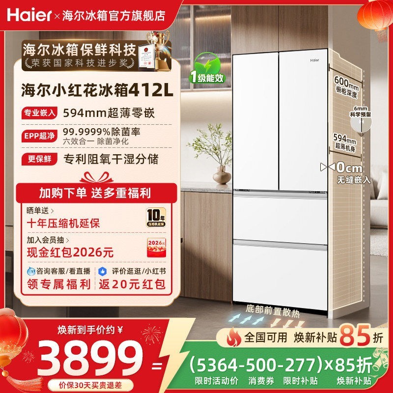 海尔 BCD-412WGHFDB5WFU1 风冷法式多门冰箱 412L 白色