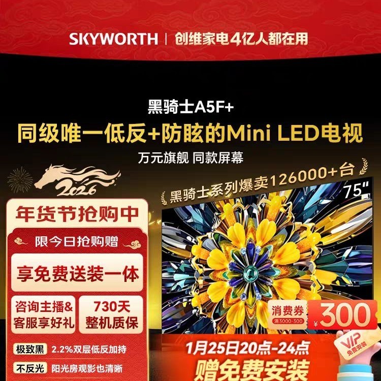 创维 黑骑士系列 75A5F Mini 液晶电视 75英寸 4K