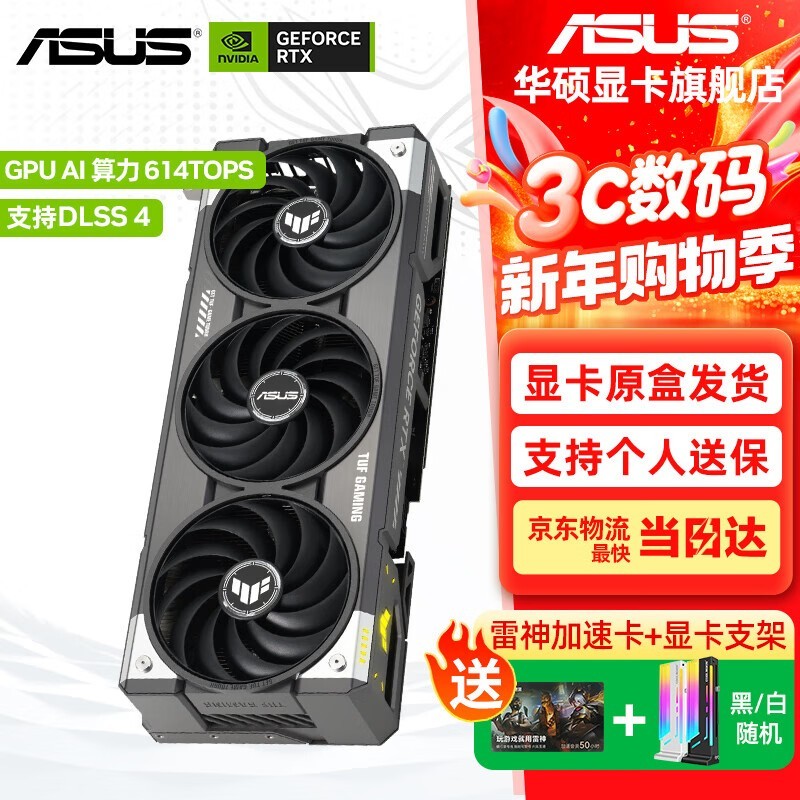 华硕 RTX 5060 显卡京东立减,低至 3419 元