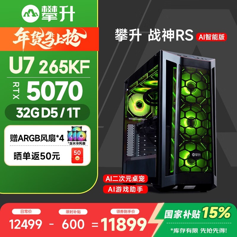 攀升战神RS台式机限时特惠