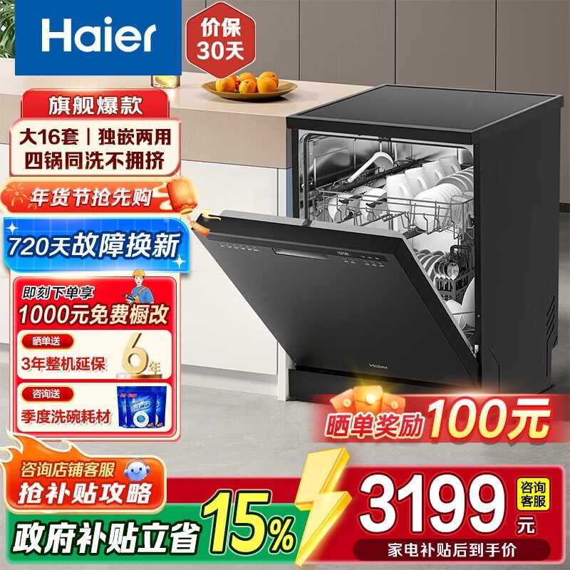 海尔K20B洗碗机到手2488元