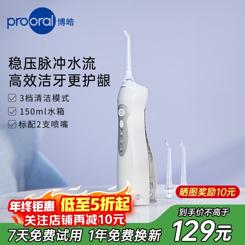博皓白色便携洗牙器热卖,低至85元
