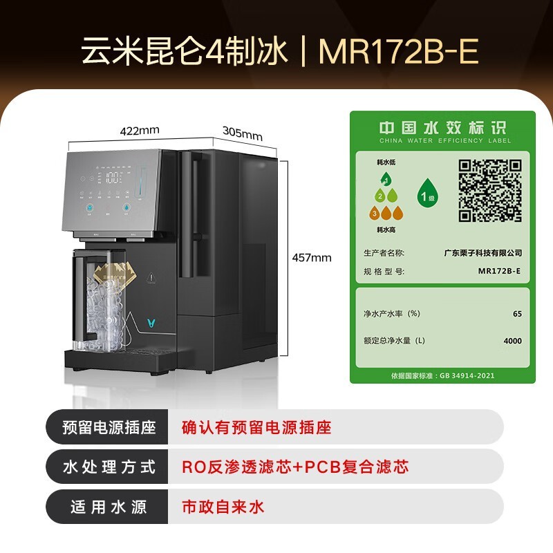云米昆仑4净饮机限时直降600