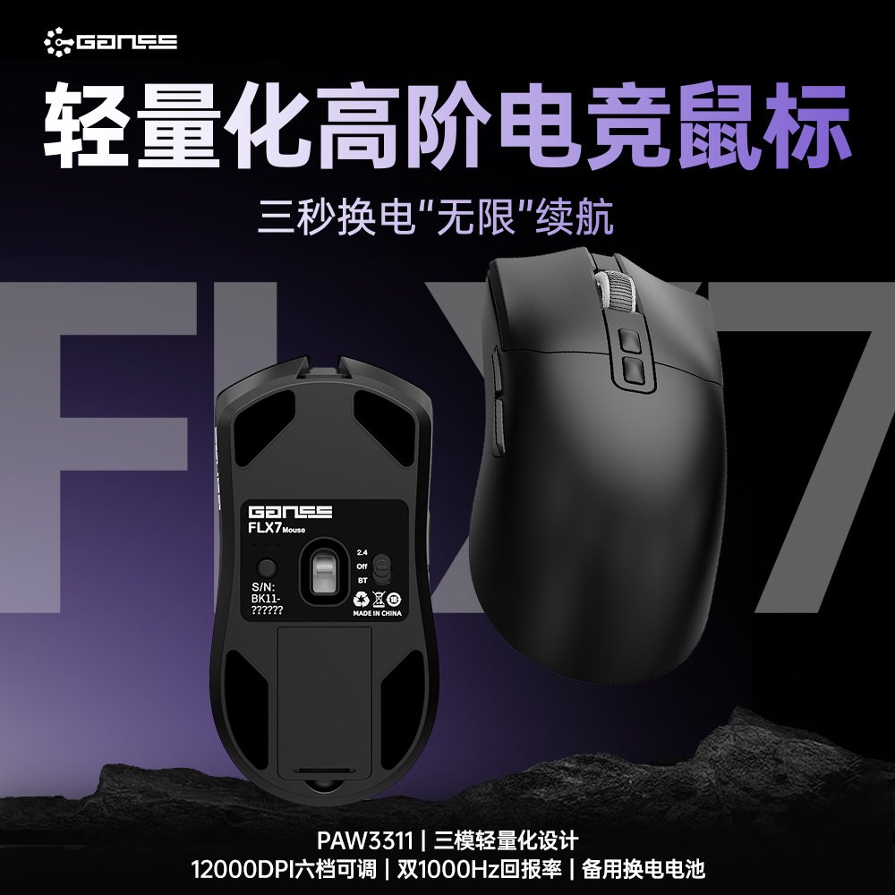 高斯 FLX7pro轻量化8K鼠标有线无线电竞游戏办公台式笔记本