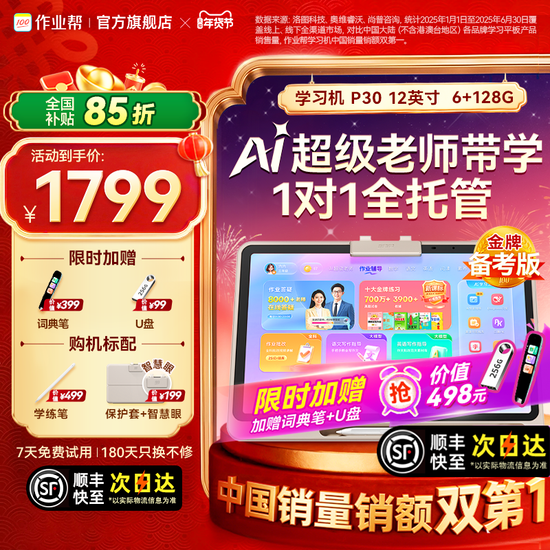 作业帮 学习机X58 学练机T35 一对一金牌辅导练习一体机小学到初高中英语大屏护眼平板