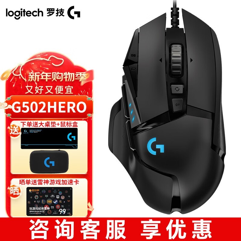 �޼�G502 HERO����ػ�199Ԫ