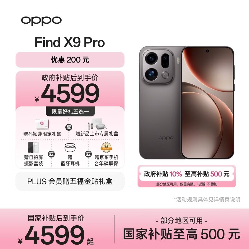 OPPO Find X9 Pro(12GB/256GB)