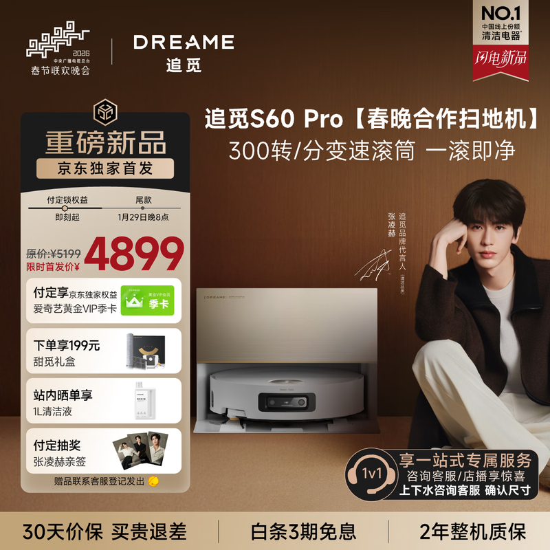 追觅S60 Pro上下水版扫拖一体机京东特惠