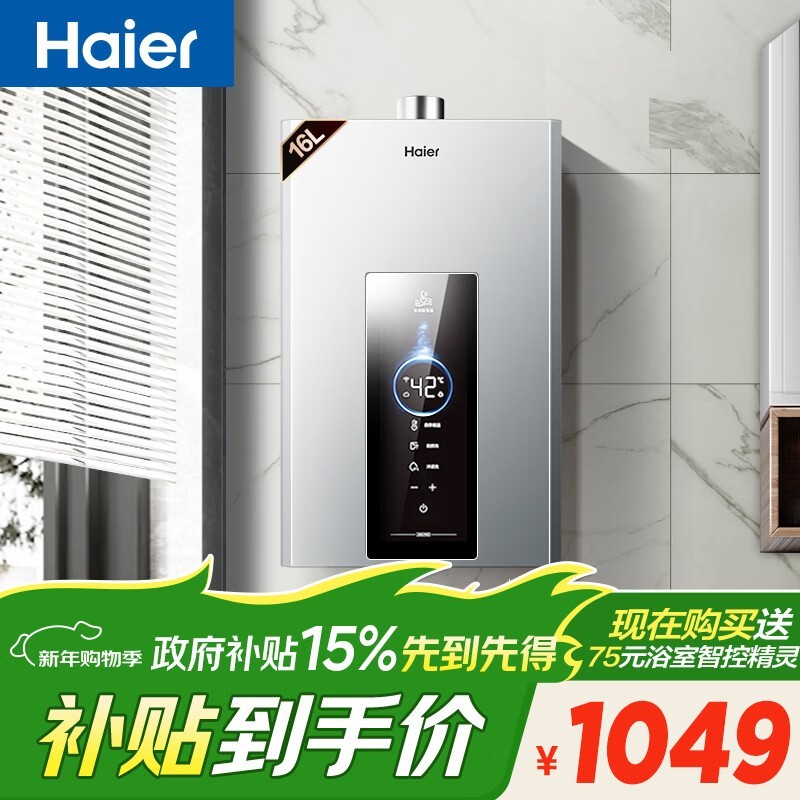 海尔16L燃气热水器直降252元