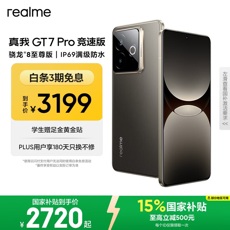 真我 GT7 Pro竞速版(16GB+256GB)
