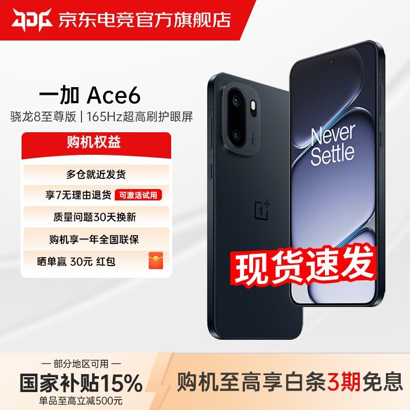 һ��Ace 6�羺�ֻ�2349Ԫ