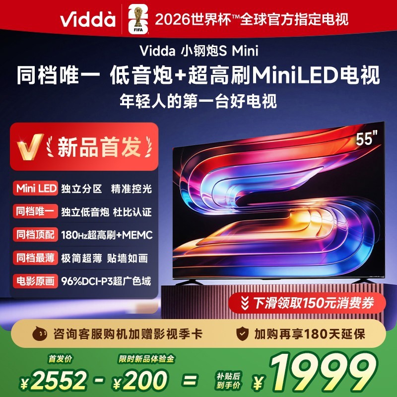 Vidda 小钢炮S Mini 海信电视55英寸 Mini LED电视机补贴