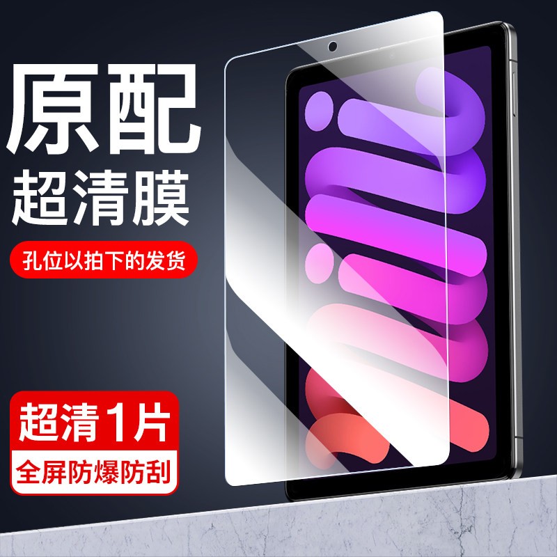 88VIP：Newyu 适用ipadmini6钢化膜mini5/4平板膜1/2/3迷你全屏高清8.3英寸7.9寸苹果蓝光护眼iphone电脑防摔2021保护贴膜